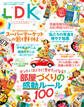 LDK 2016年9月号