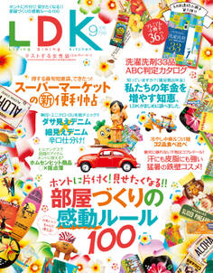 LDK 2016年9月号