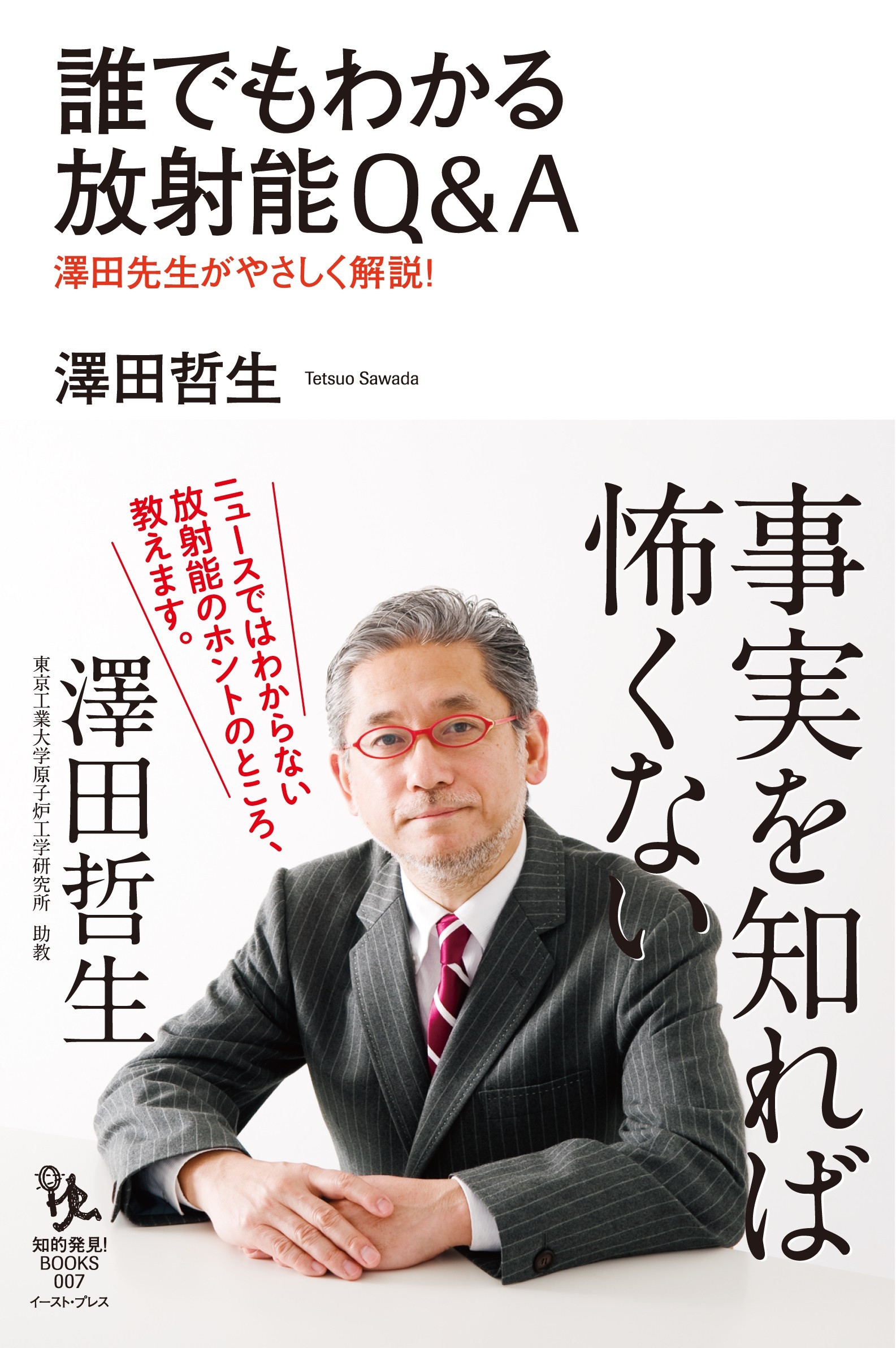 誰でもわかる放射能Ｑ＆Ａ