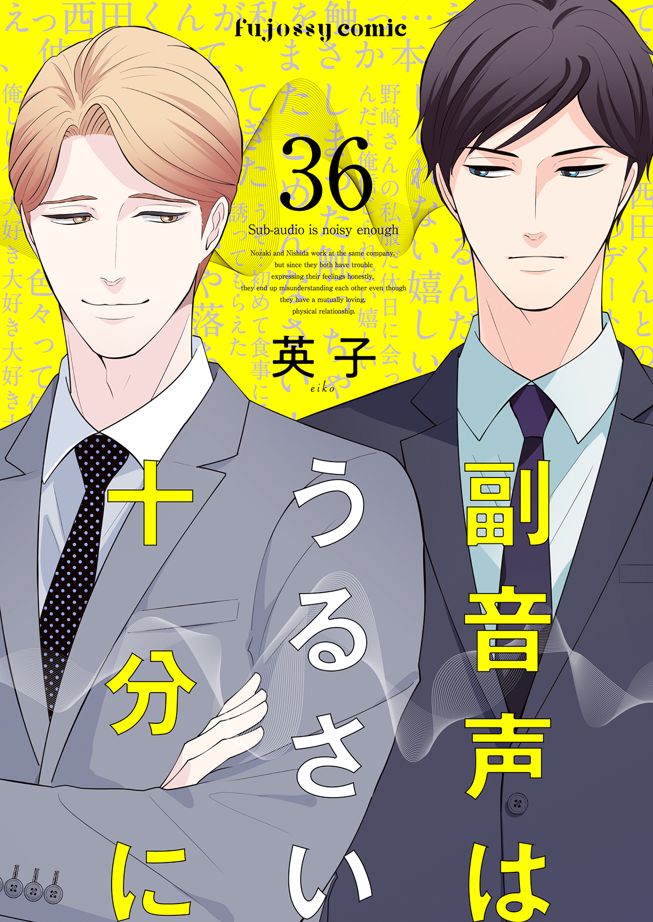 副音声はうるさい十分に