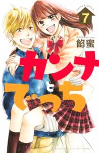 センセイ君主 10 無料 試し読みなら Amebaマンガ 旧 読書のお時間です