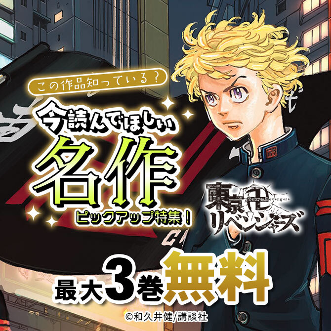 この作品知っている? 今読んでほしい名作ピックアップ特集!