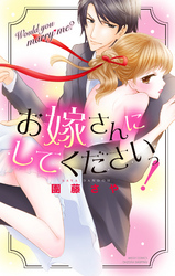 眼鏡上司のおしおき全巻(1巻 最新刊)|須貝あや|人気漫画を無料で試し読み・全巻お得に読むならAmebaマンガ