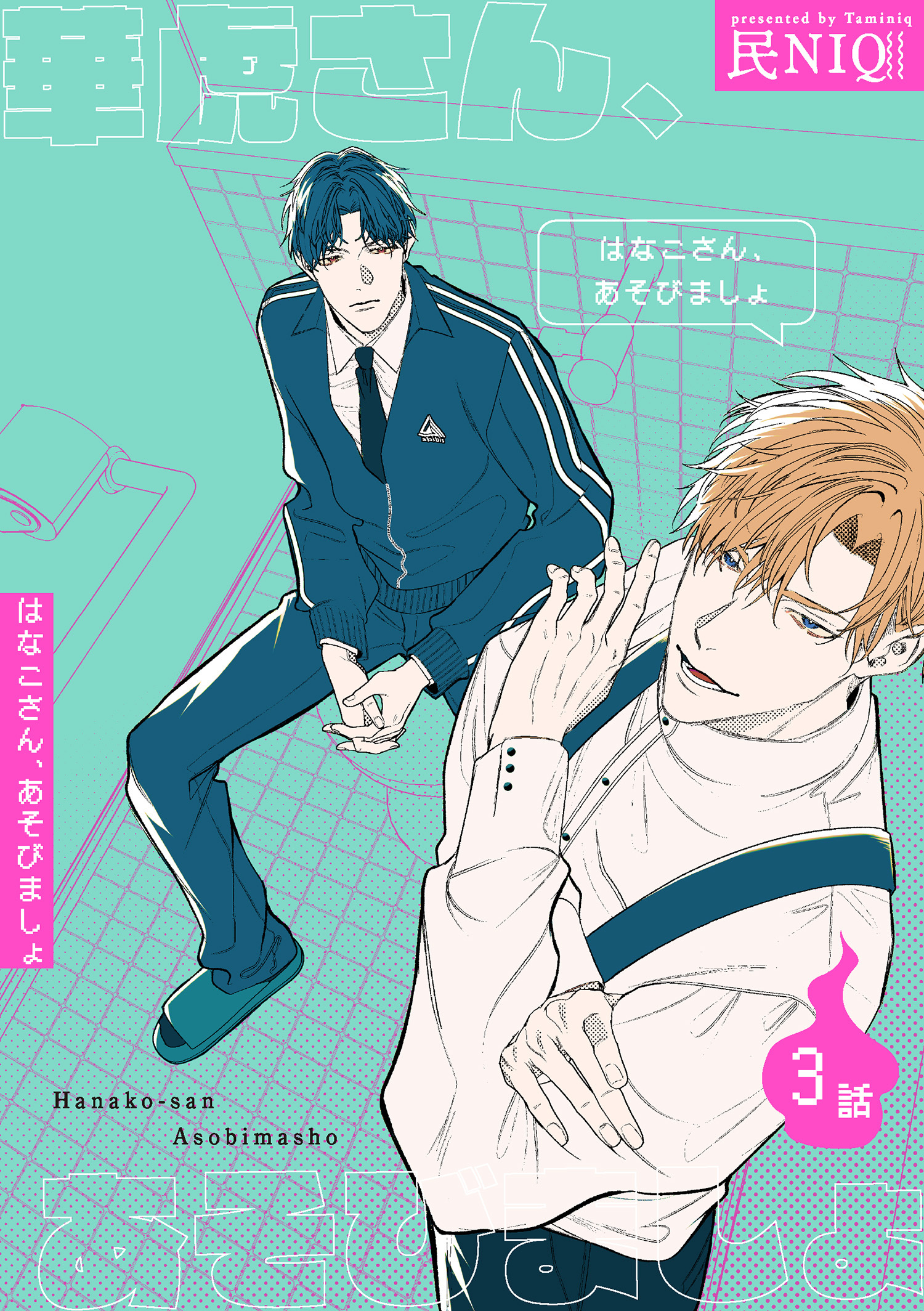 華虎さん、あそびましょ 【短編】