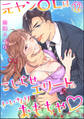 元ヤンOLはこじらせエリートのいいなりおもちゃ(分冊版) 【第12話】
