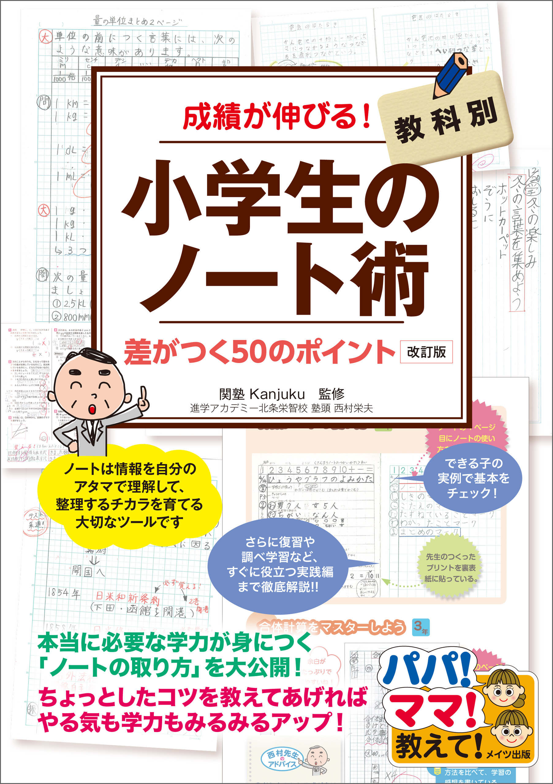 国語の成績は観察力で必ず伸びる