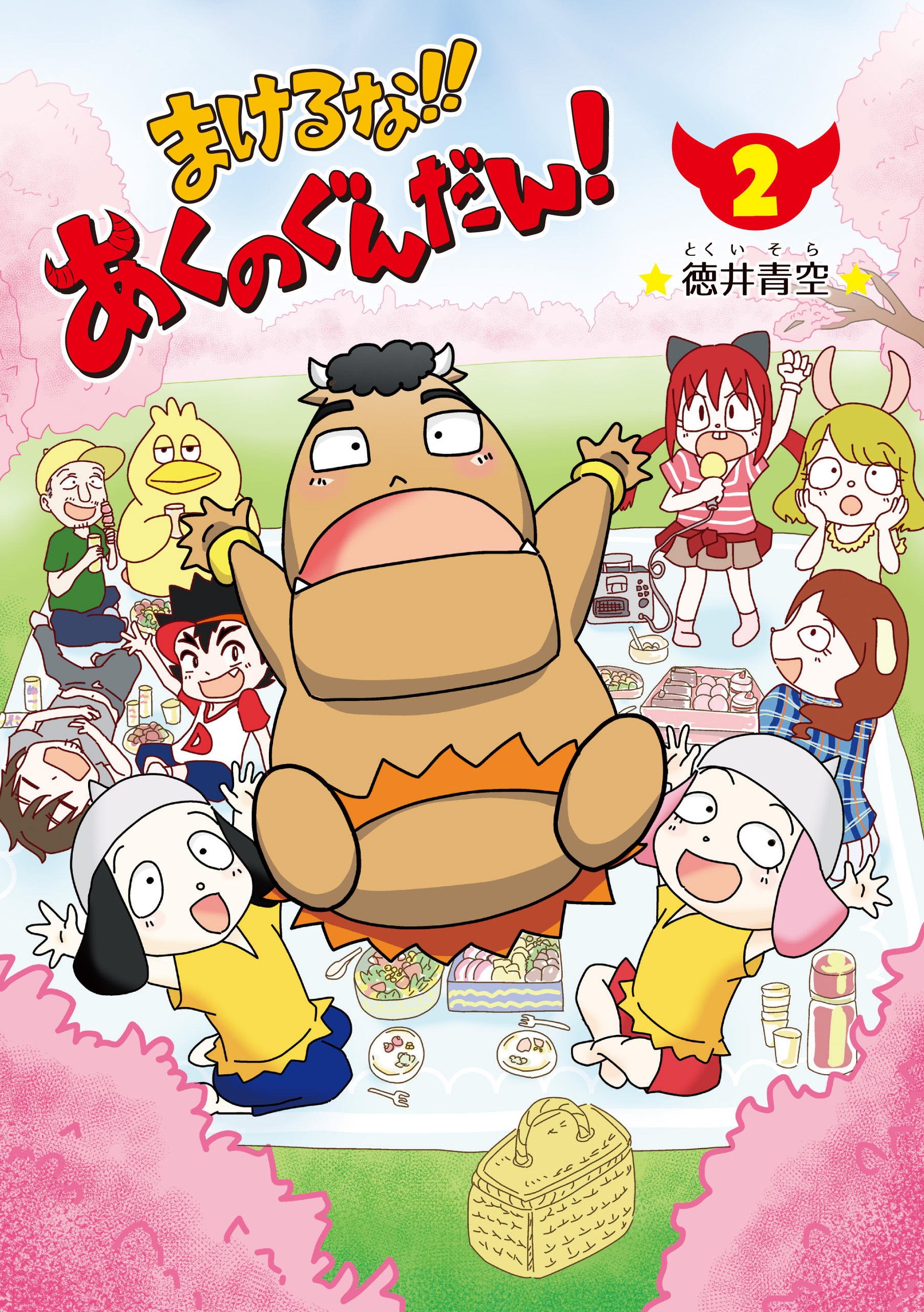 まけるな‼あくのぐんだん！