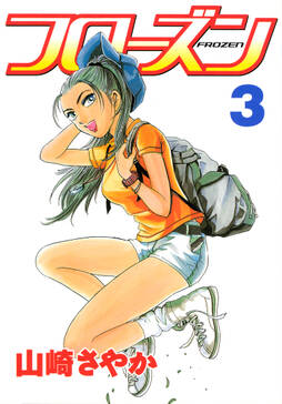 フローズン 無料 試し読みなら Amebaマンガ 旧 読書のお時間です フローズン 無料 試し読みなら Amebaマンガ 旧 読書のお時間です