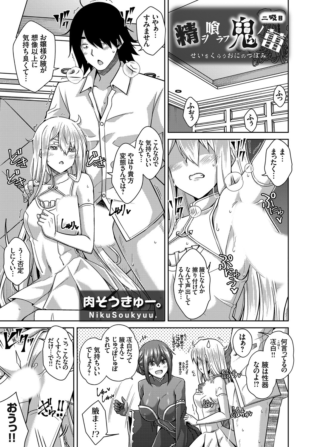 精ヲ喰ラフ鬼ノ蕾 二吸目