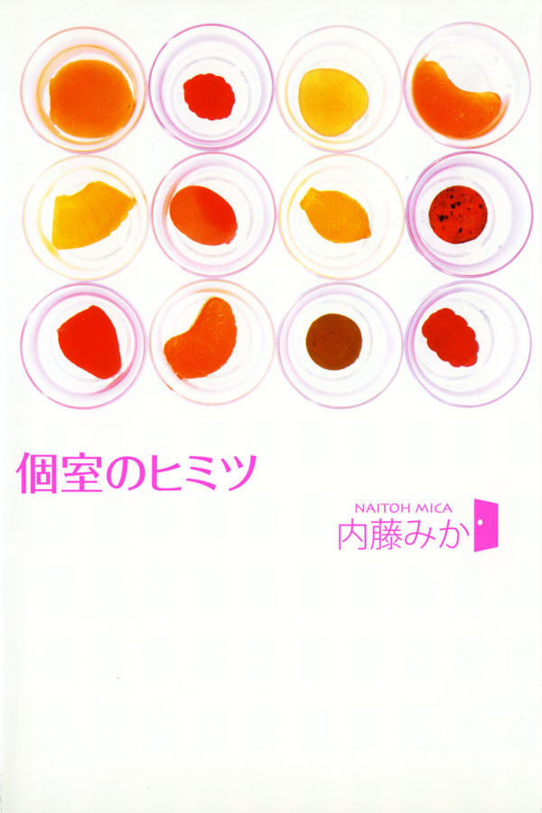 個室のヒミツ≪完全版≫