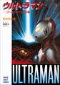 ウルトラマン ゴールドラッシュ作戦