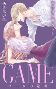 Love Jossie　GAME～スーツの隙間～　story23