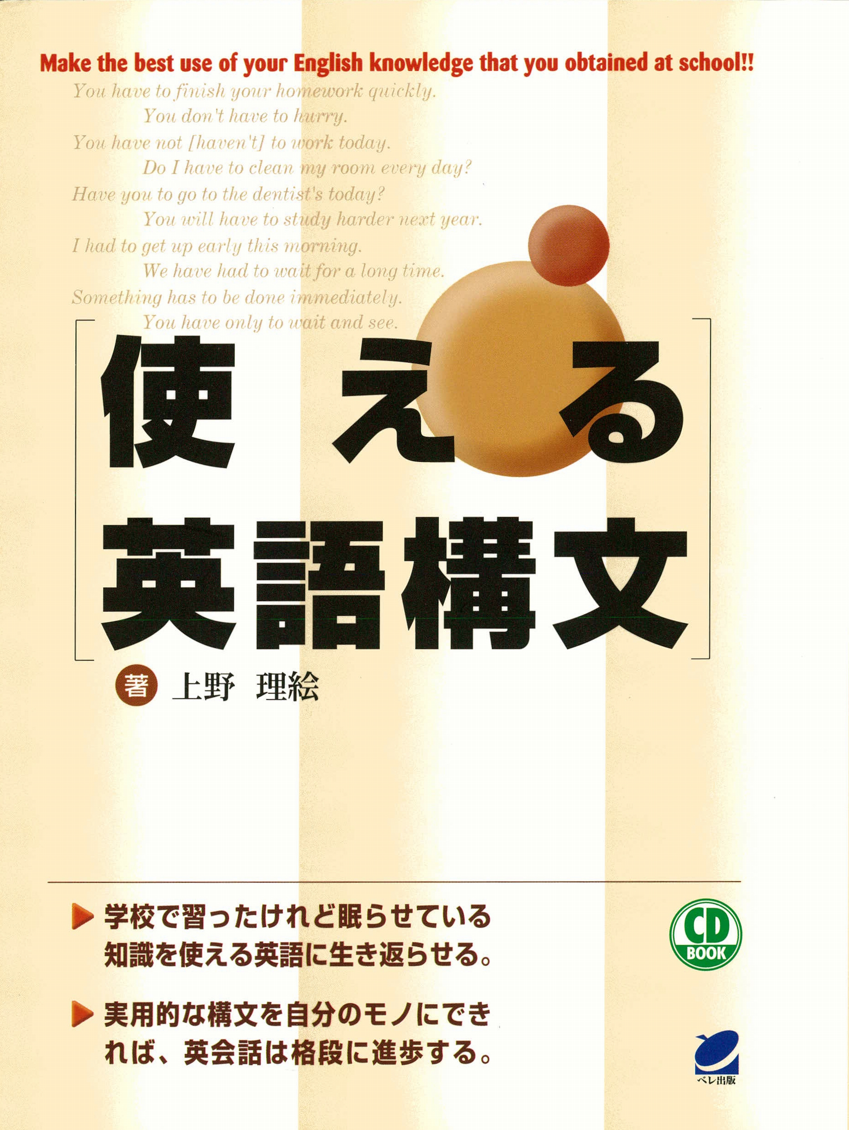 使える英語構文（CDなしバージョン）