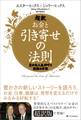 超訳 お金と引き寄せの法則