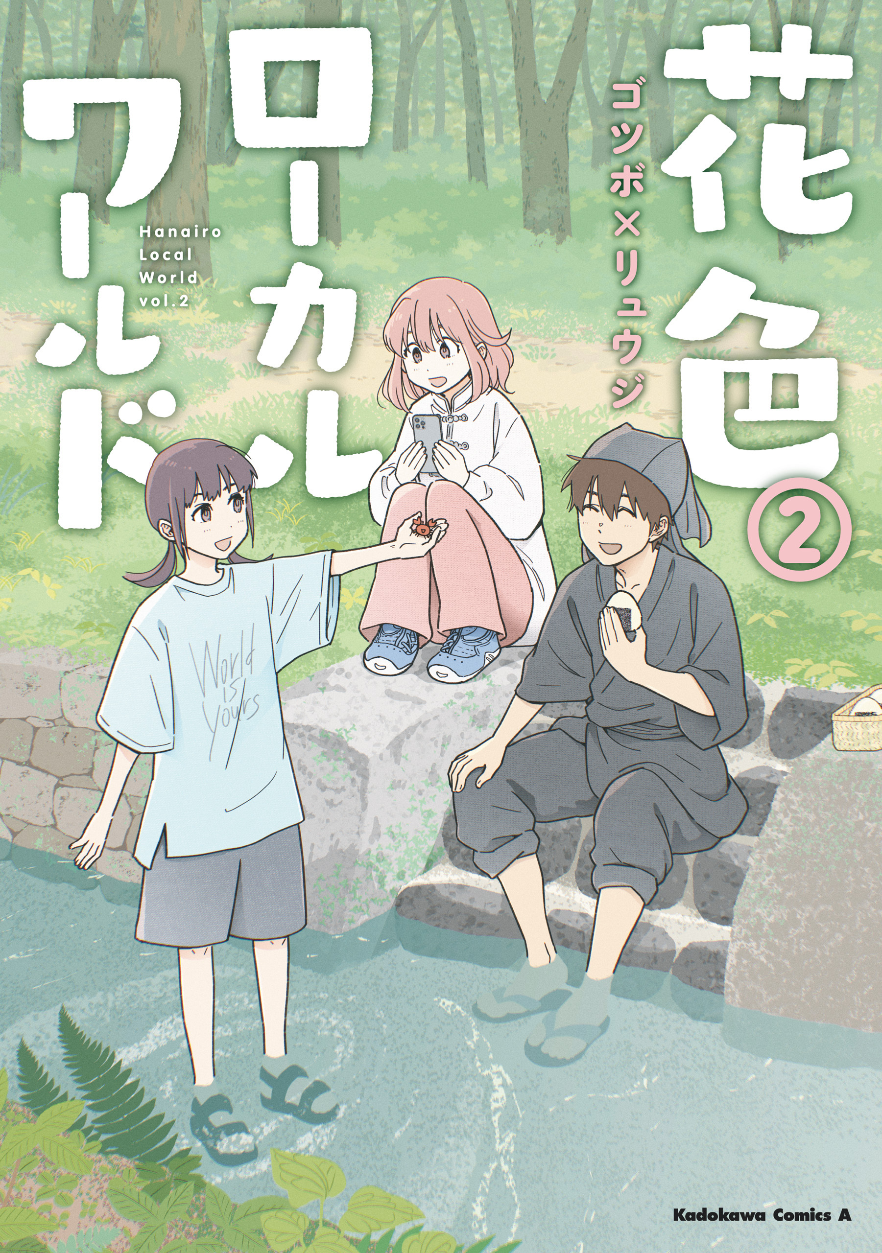 花色ローカルワールド （２）