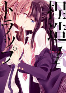 えっちな百合姫 無料版 無料 試し読みなら Amebaマンガ 旧 読書のお時間です えっちな百合姫 無料版 無料 試し読みなら Amebaマンガ 旧 読書のお時間です
