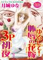 ゆるして!恥辱の花嫁3P初夜 1