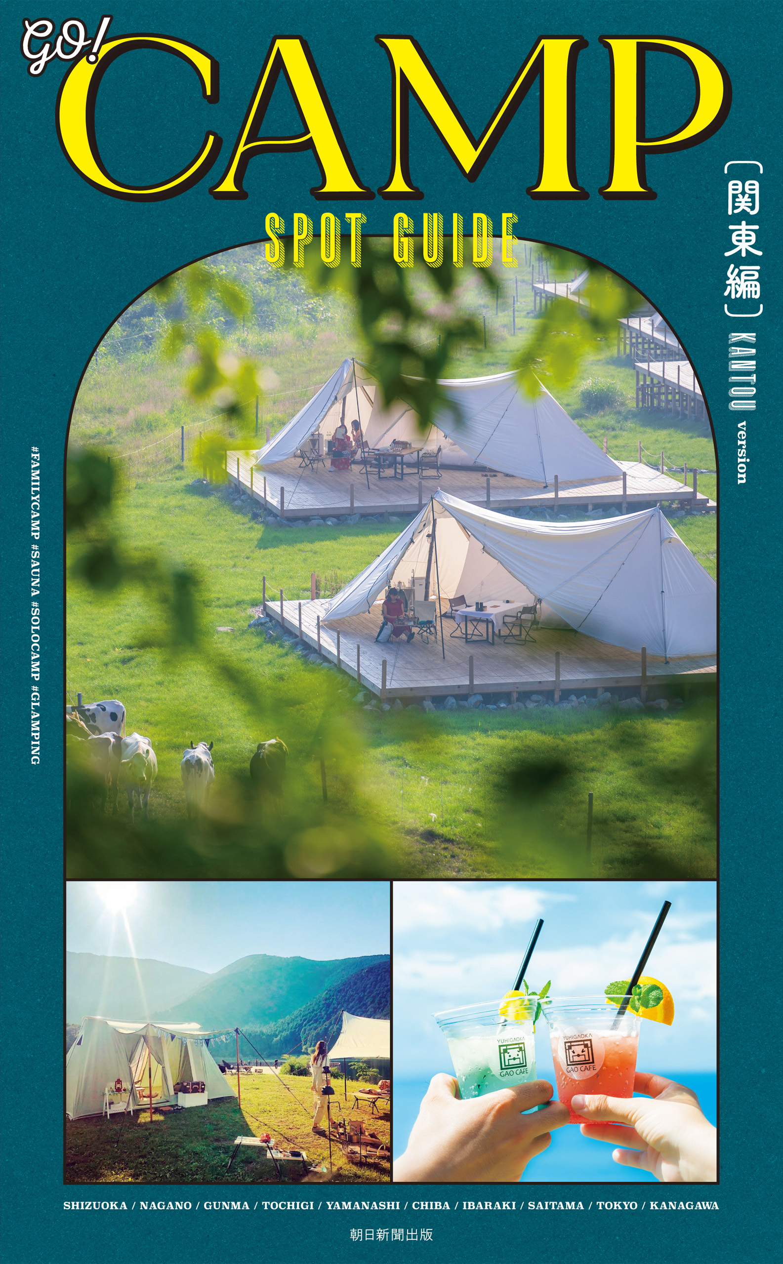 GO！　CAMPSPOT　GUIDE［関東編］