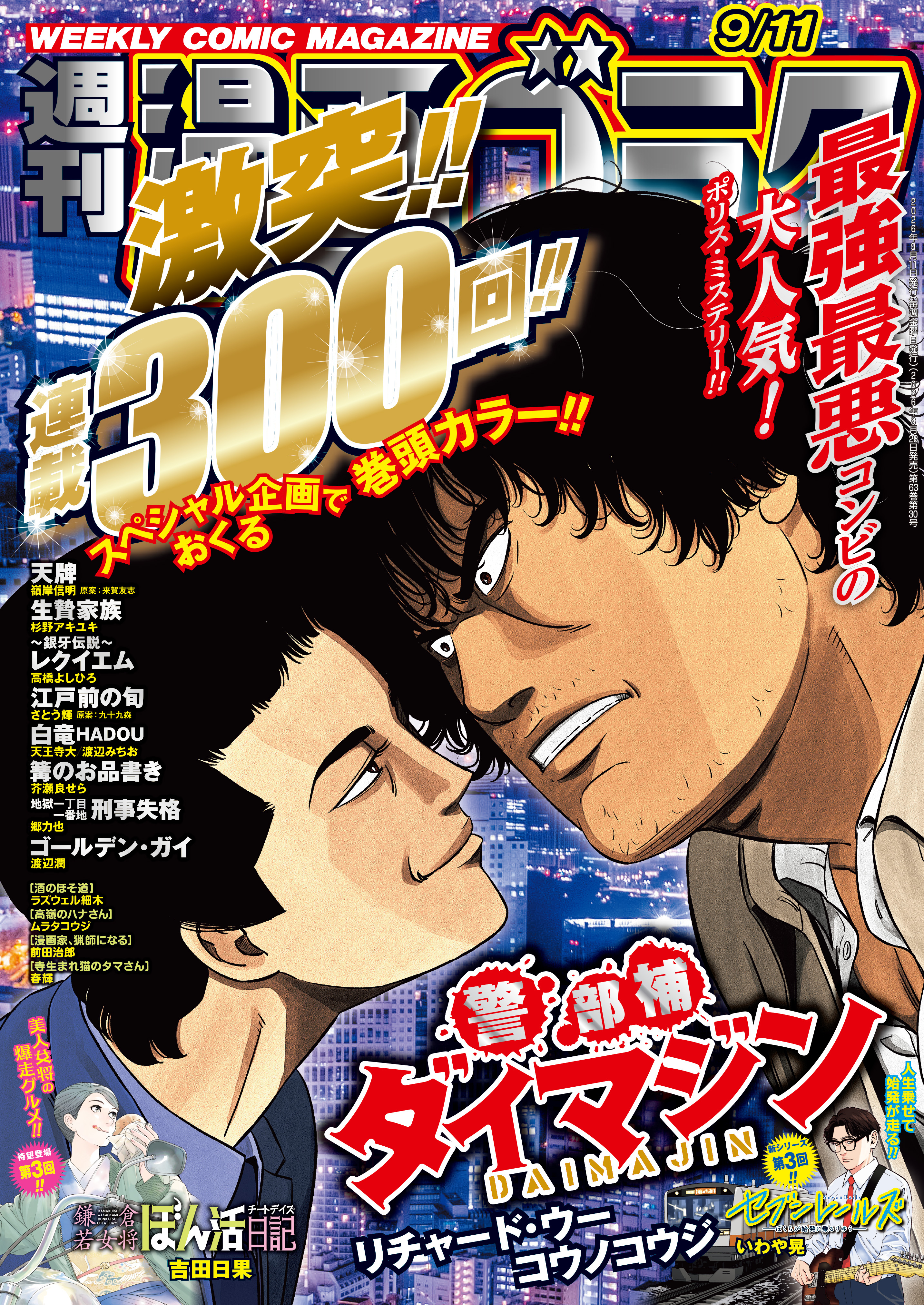 漫画ゴラク 2026年 9/11 号