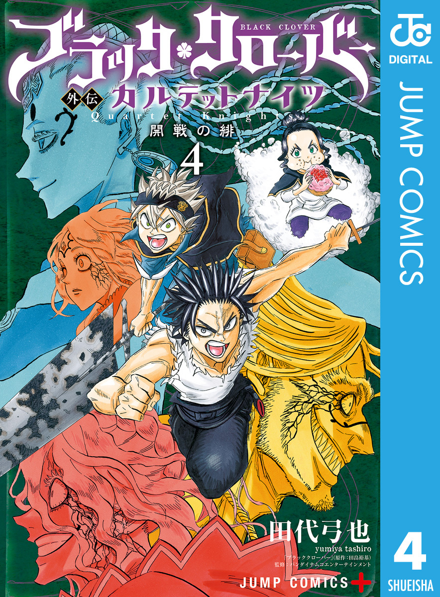 ブラッククローバー外伝 カルテットナイツ6巻(完結)|田代弓也,田畠裕基