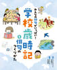 俳句のつくりかた1 みんなの俳句がいっぱい! 学校歳時記