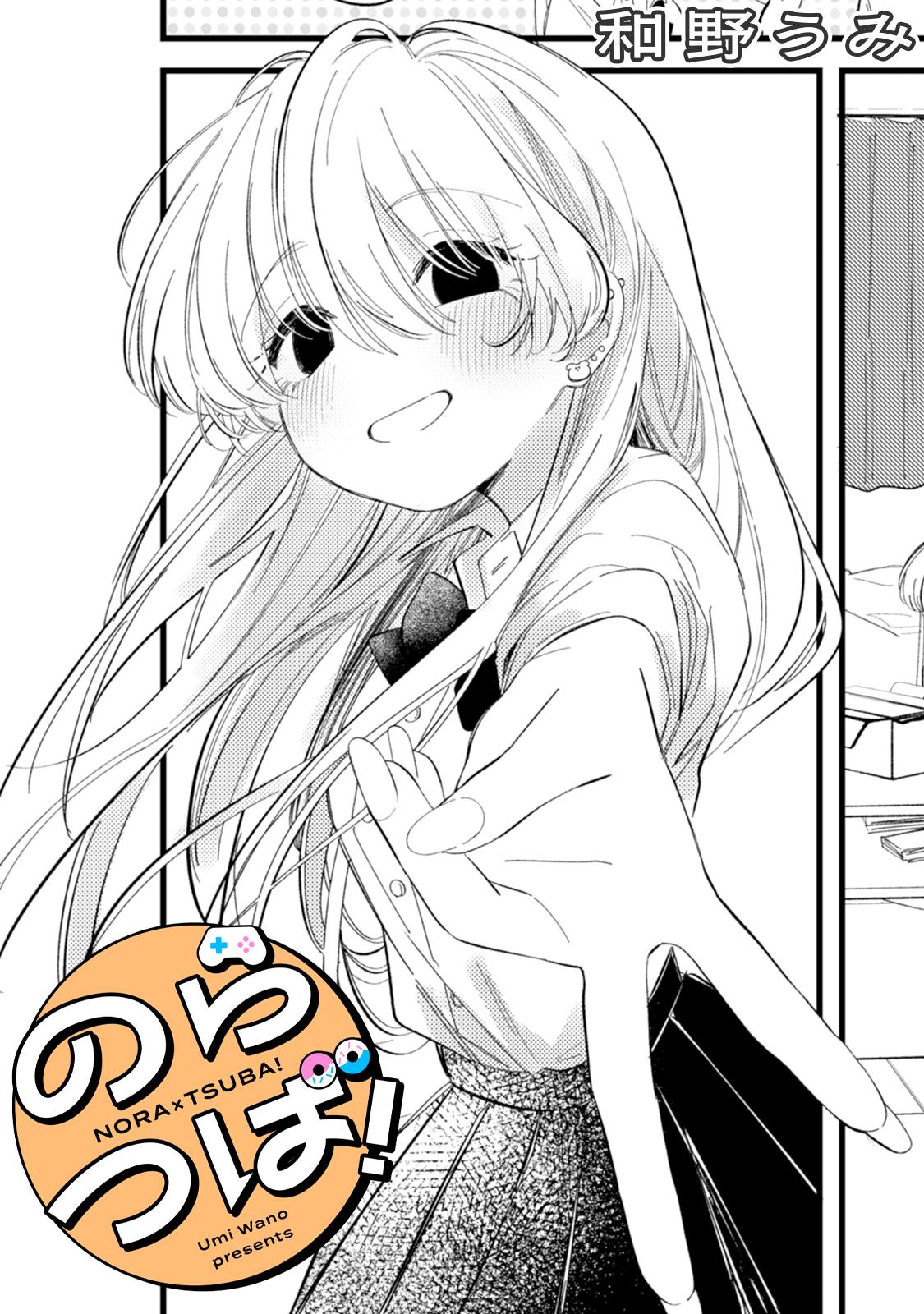 のらつば！