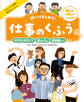 ホテルスタッフ・美ようし・洋服屋さんなど4 楽しいくらしをつくる仕事 調べてまとめる! 仕事のくふう