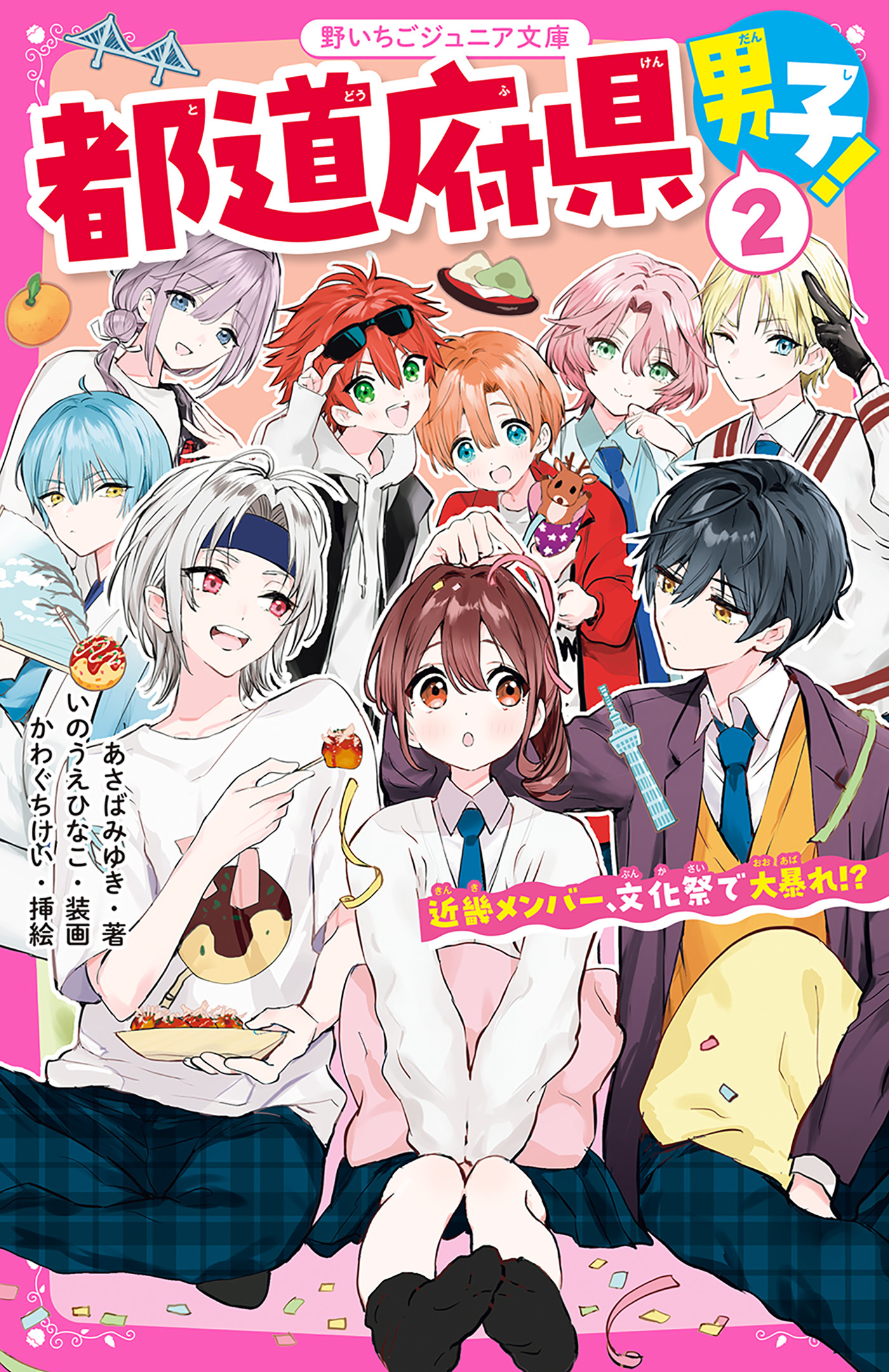 都道府県男子！(2)　近畿メンバー、文化祭で大暴れ!?