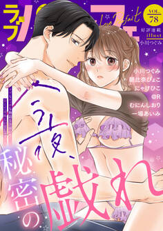 ラブパルフェ(LoveParfait) VOL.78