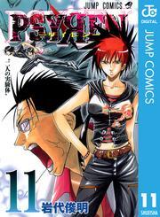 PSYREN―サイレン― 11