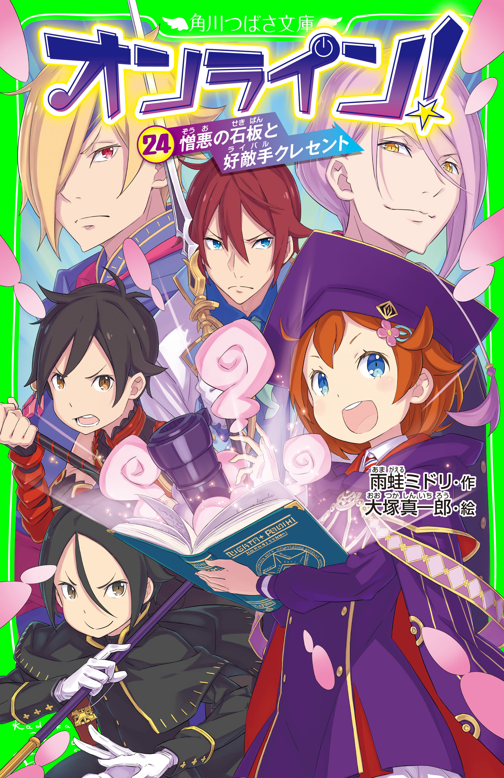 オンライン!24　憎悪の石板と好敵手クレセント