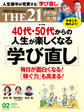 THE21 2023年2月号
