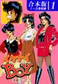 【期間限定 無料お試し版 閲覧期限2026年8月23日】イケナイBOY《合本版》(1) 1~3巻収録