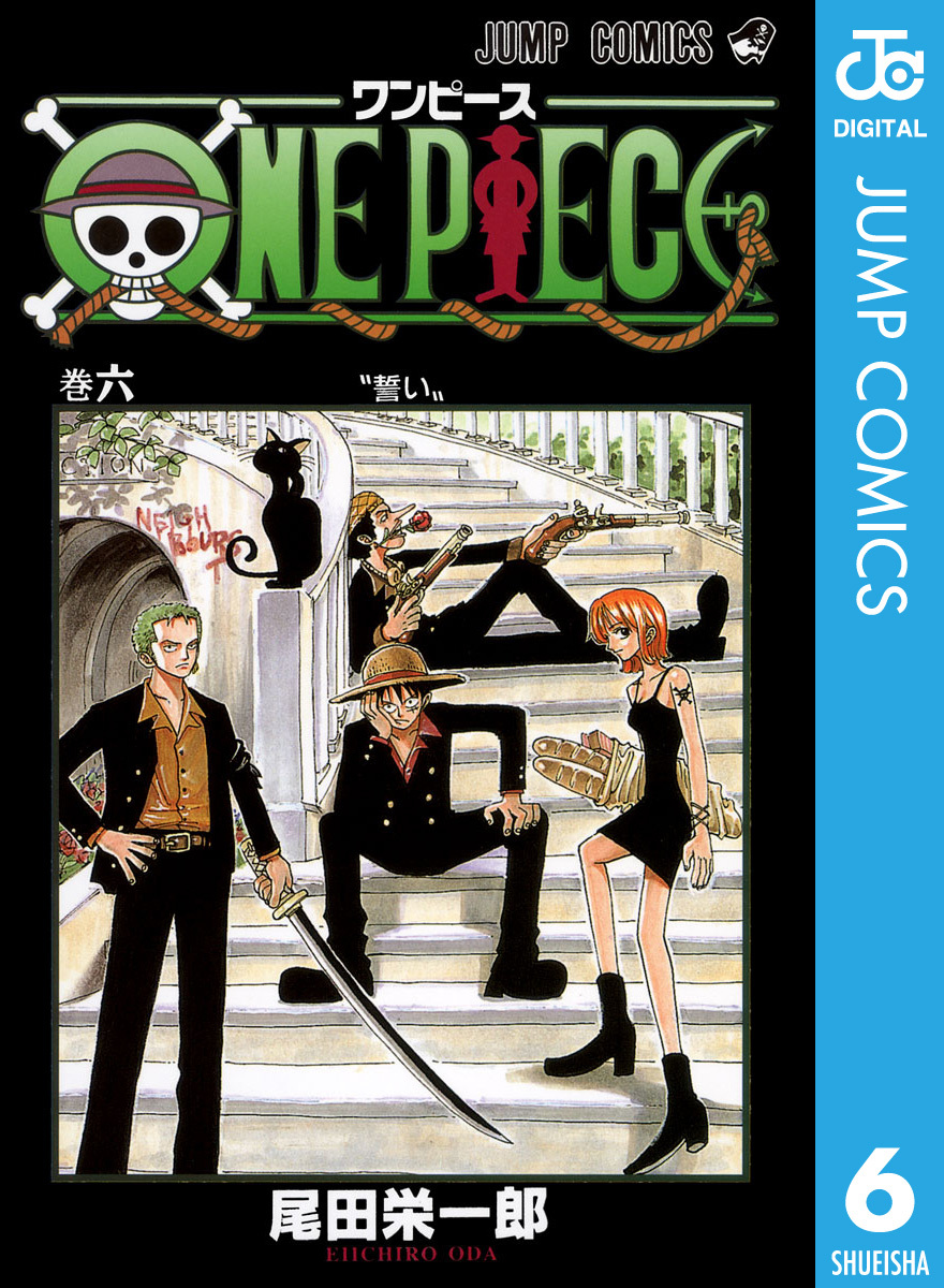 ONE PIECE モノクロ版106巻|尾田栄一郎|人気漫画を無料で試し読み