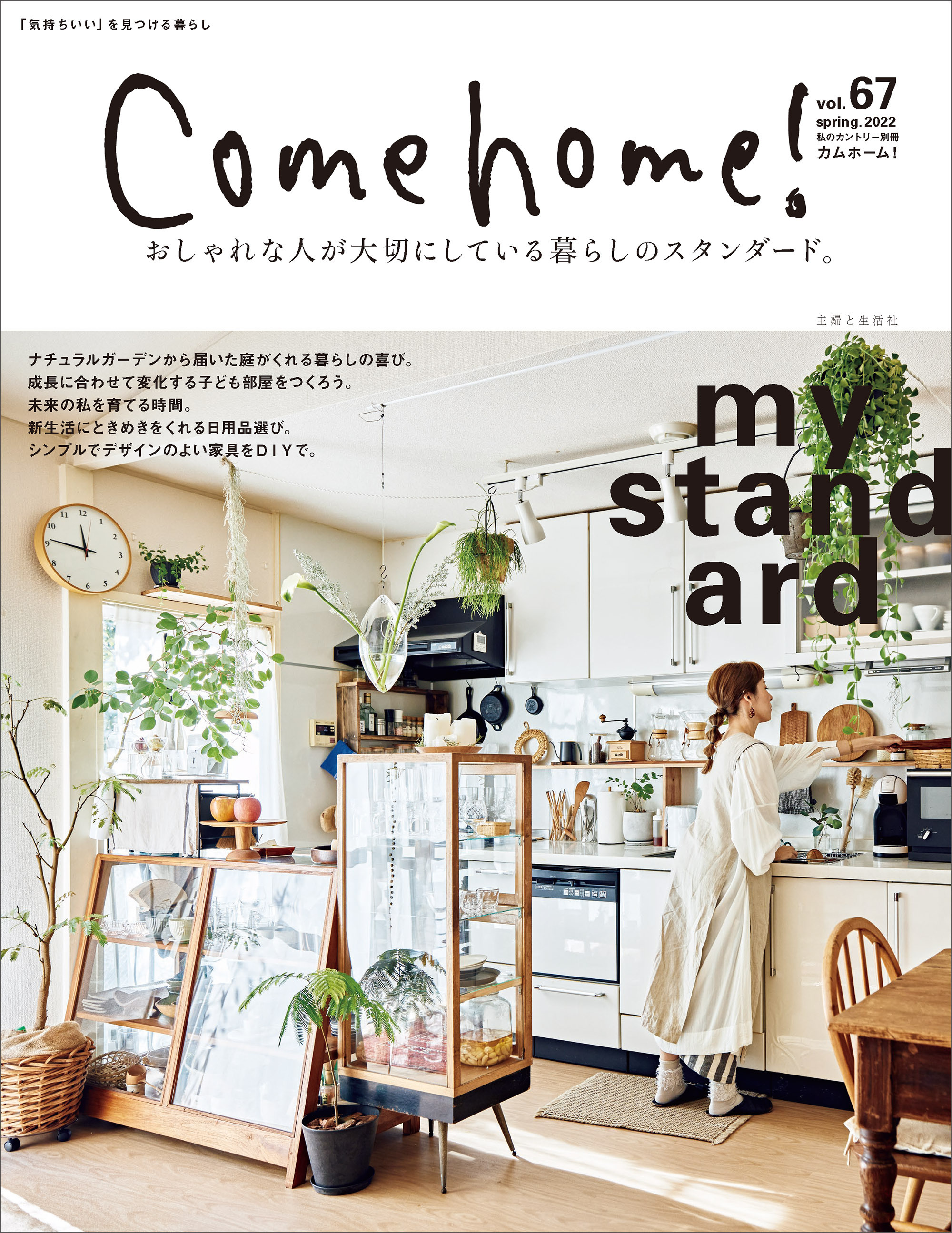 Come home! vol.67