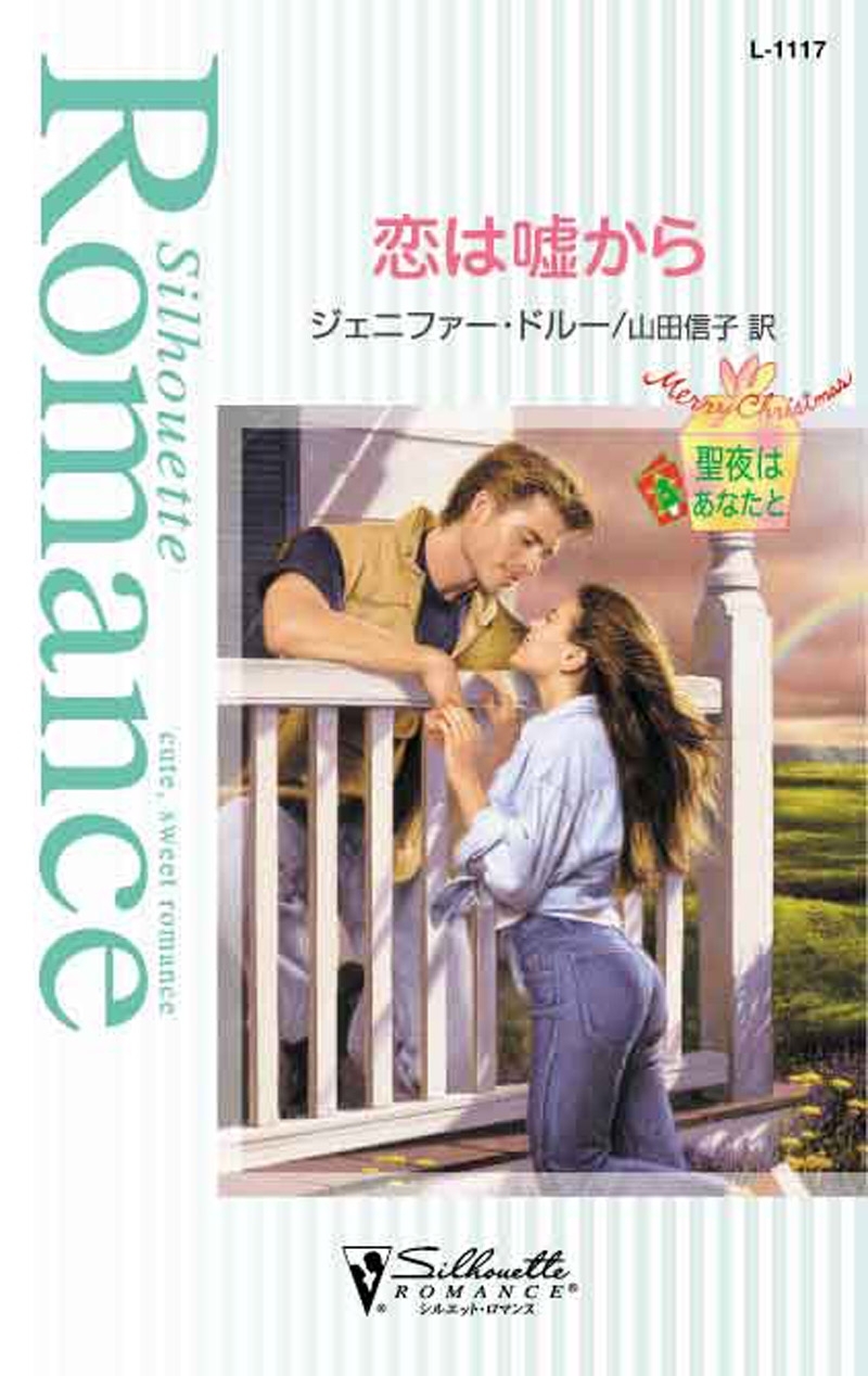 聖夜はあなたと