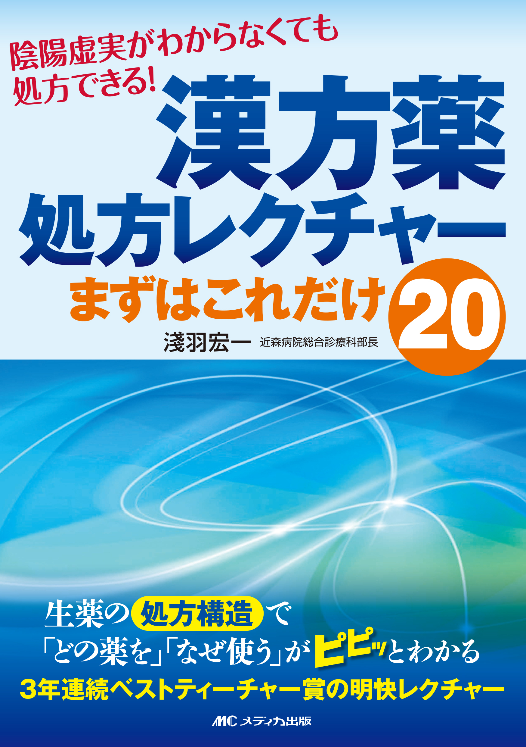 漢方薬処方レクチャー　まずはこれだけ20