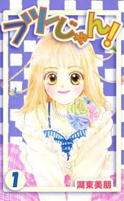 フツーじゃん!　1巻