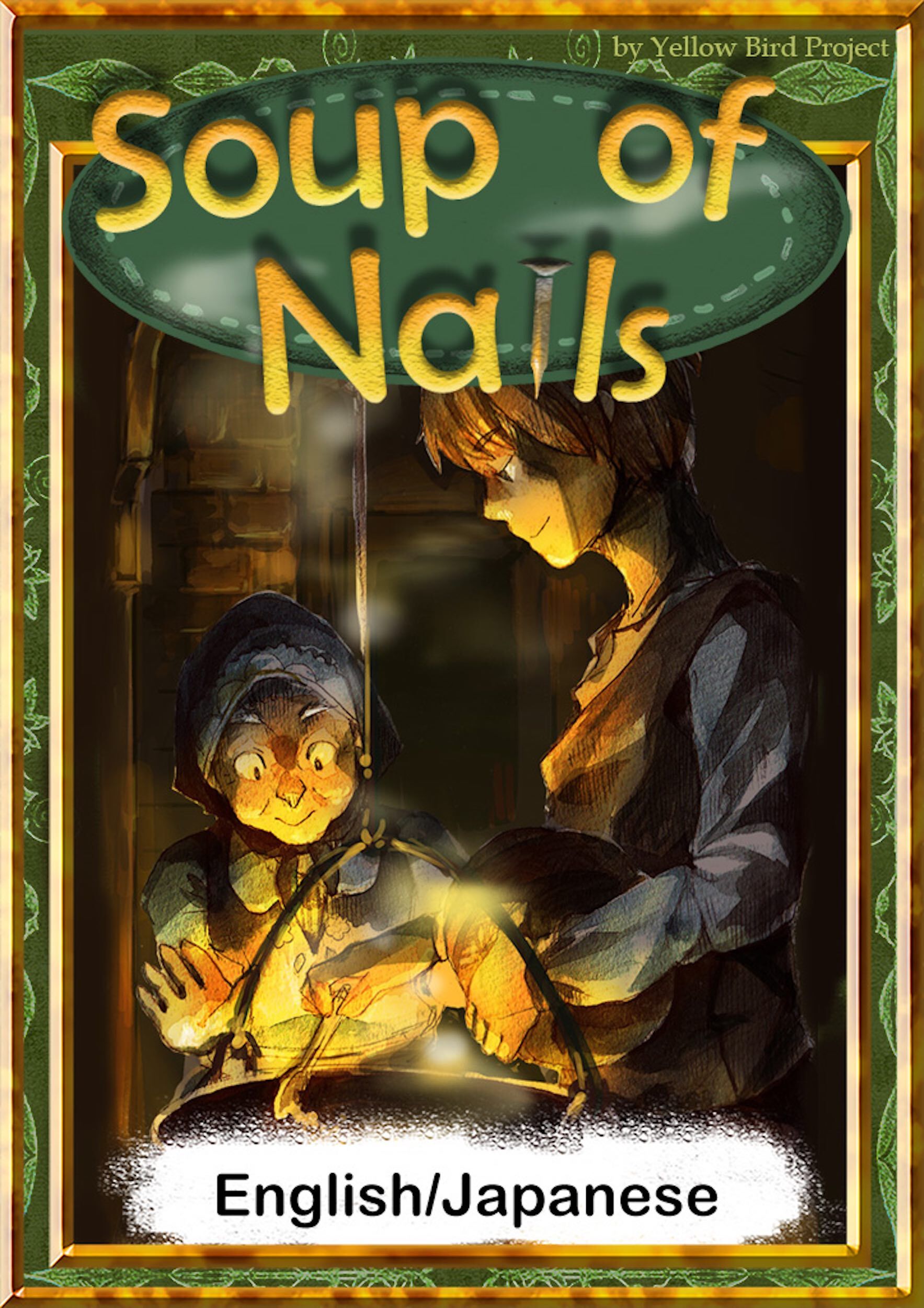 Soup of Nails　【English/Japanese versions】