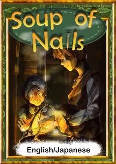Soup of Nails 【English/Japanese versions】