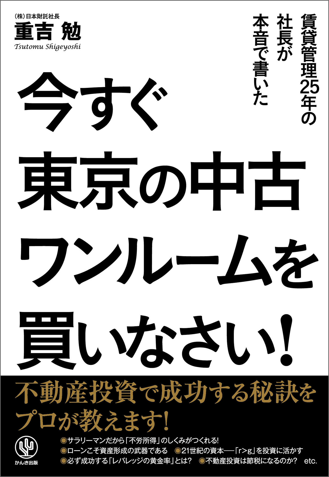 今すぐ東京の中古ワンルームを買いなさい！