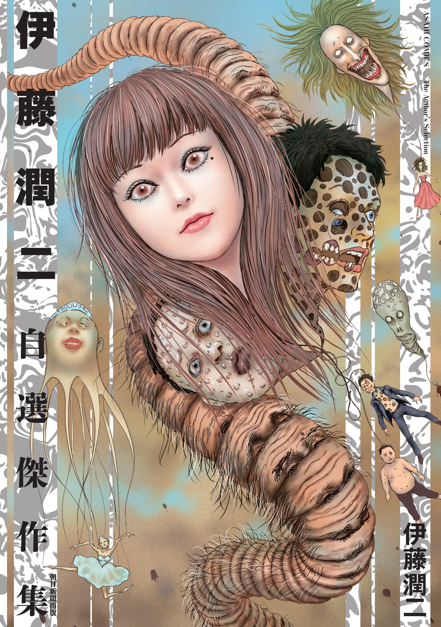 【期間限定　無料お試し版】伊藤潤二自選傑作集