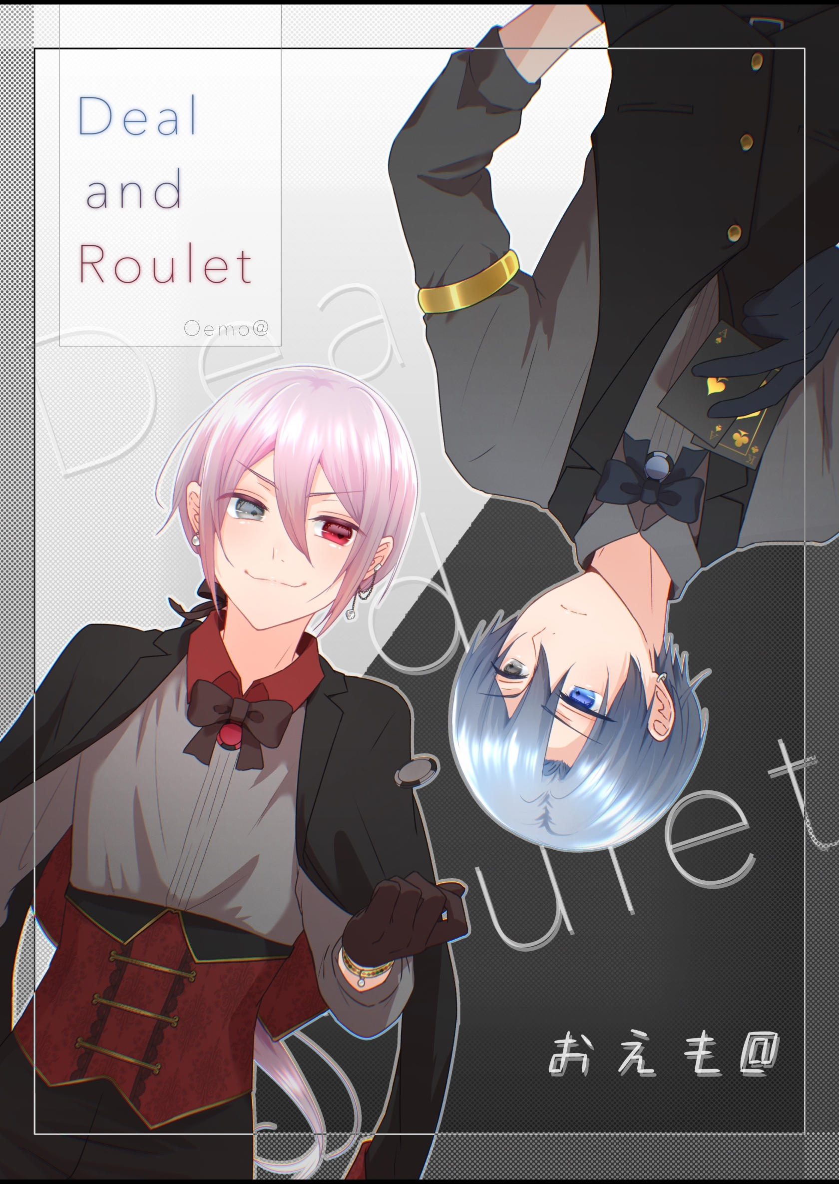 【期間限定　無料お試し版】Deal and Roulet【電子特典付】(1)
