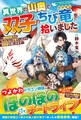 異世界の山奥で双子のちび竜を拾いました~最強回復士はもふもふと子育てしながら冒険者を楽しみます~【SS付き】