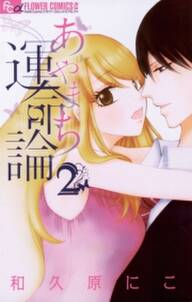 毎日君がいればいいのに 無料 試し読みなら Amebaマンガ 旧 読書のお時間です 毎日君がいればいいのに 無料 試し読みなら Amebaマンガ 旧 読書のお時間です