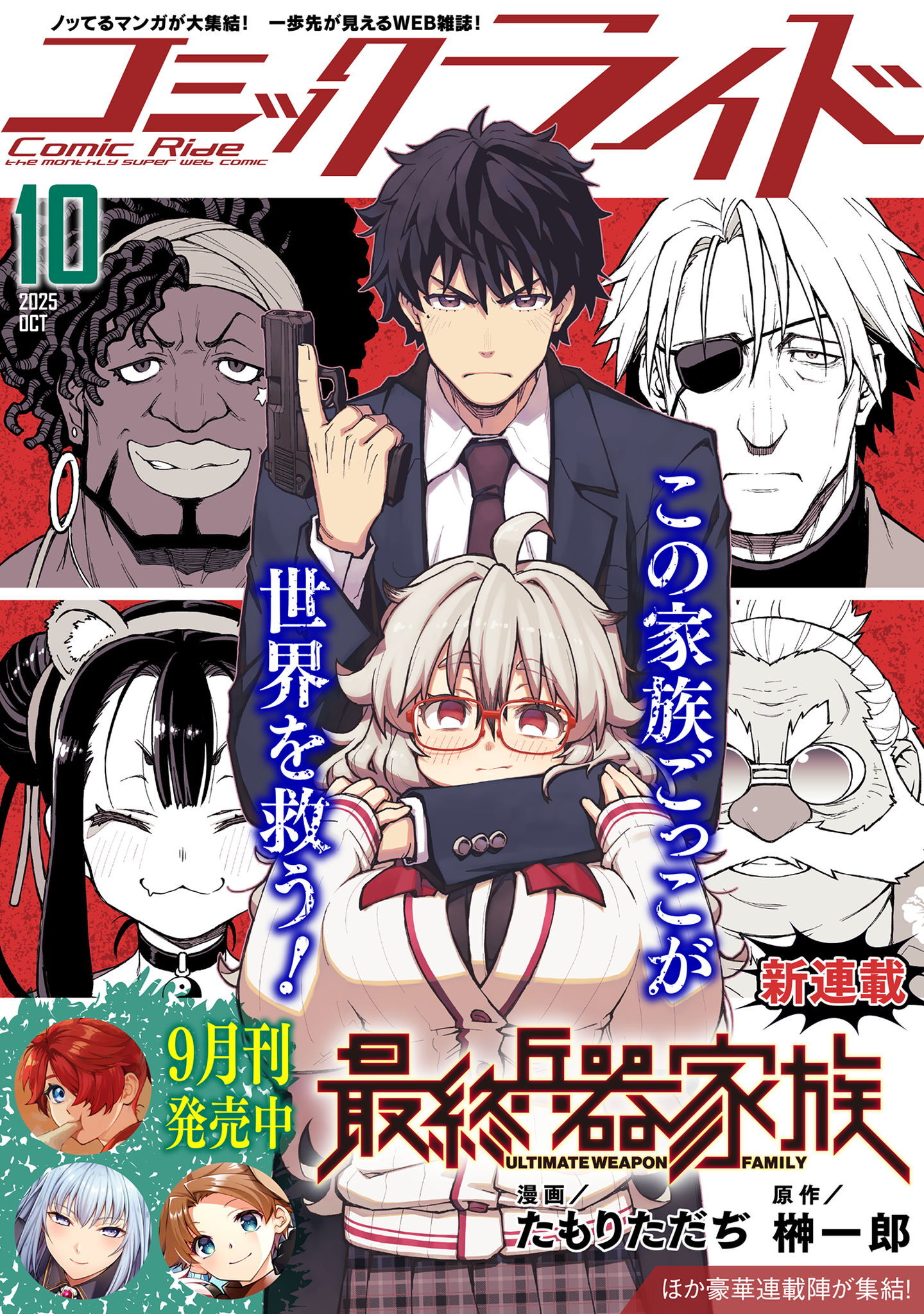 コミックライド2025年10月号