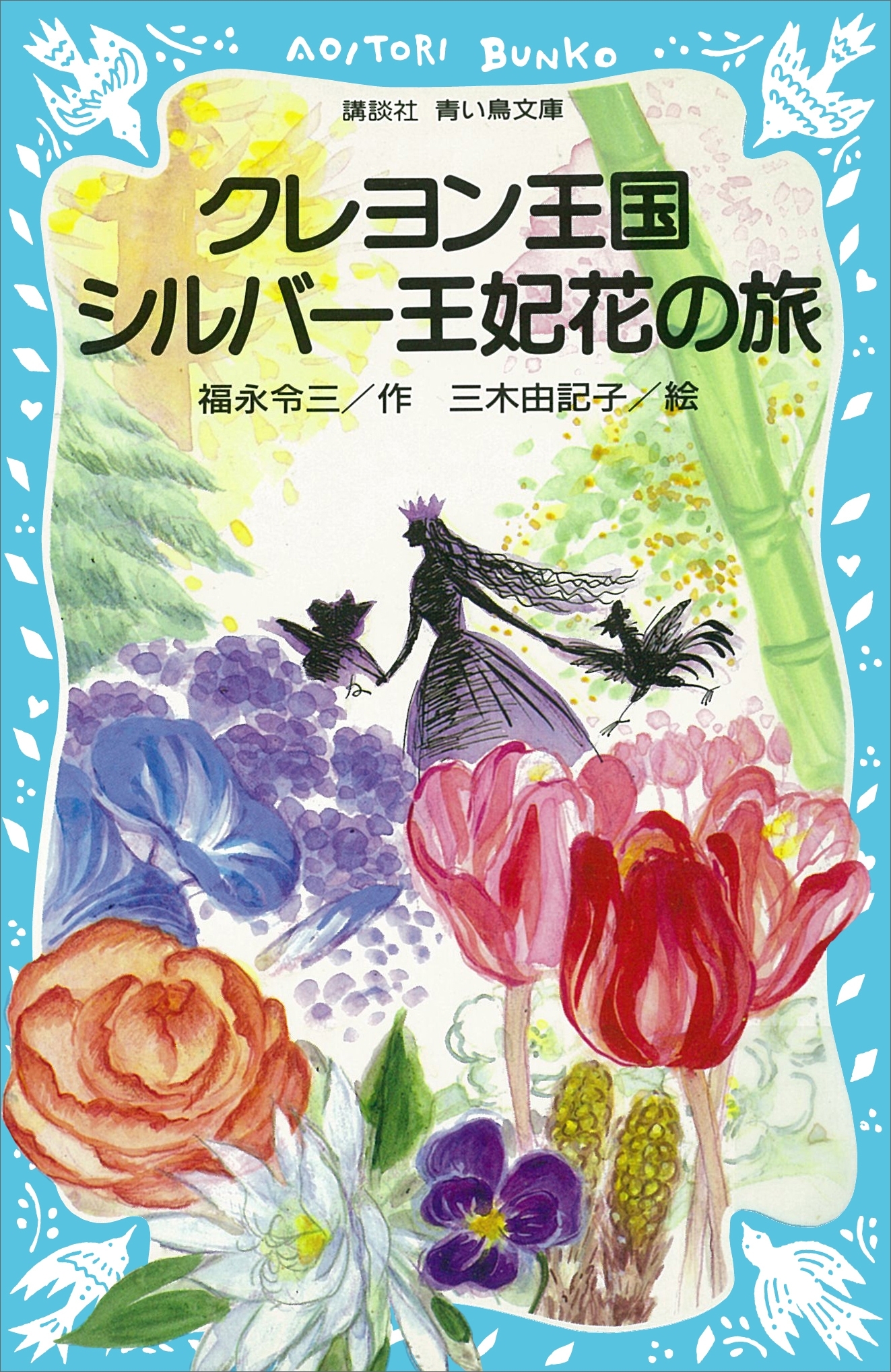 クレヨン王国