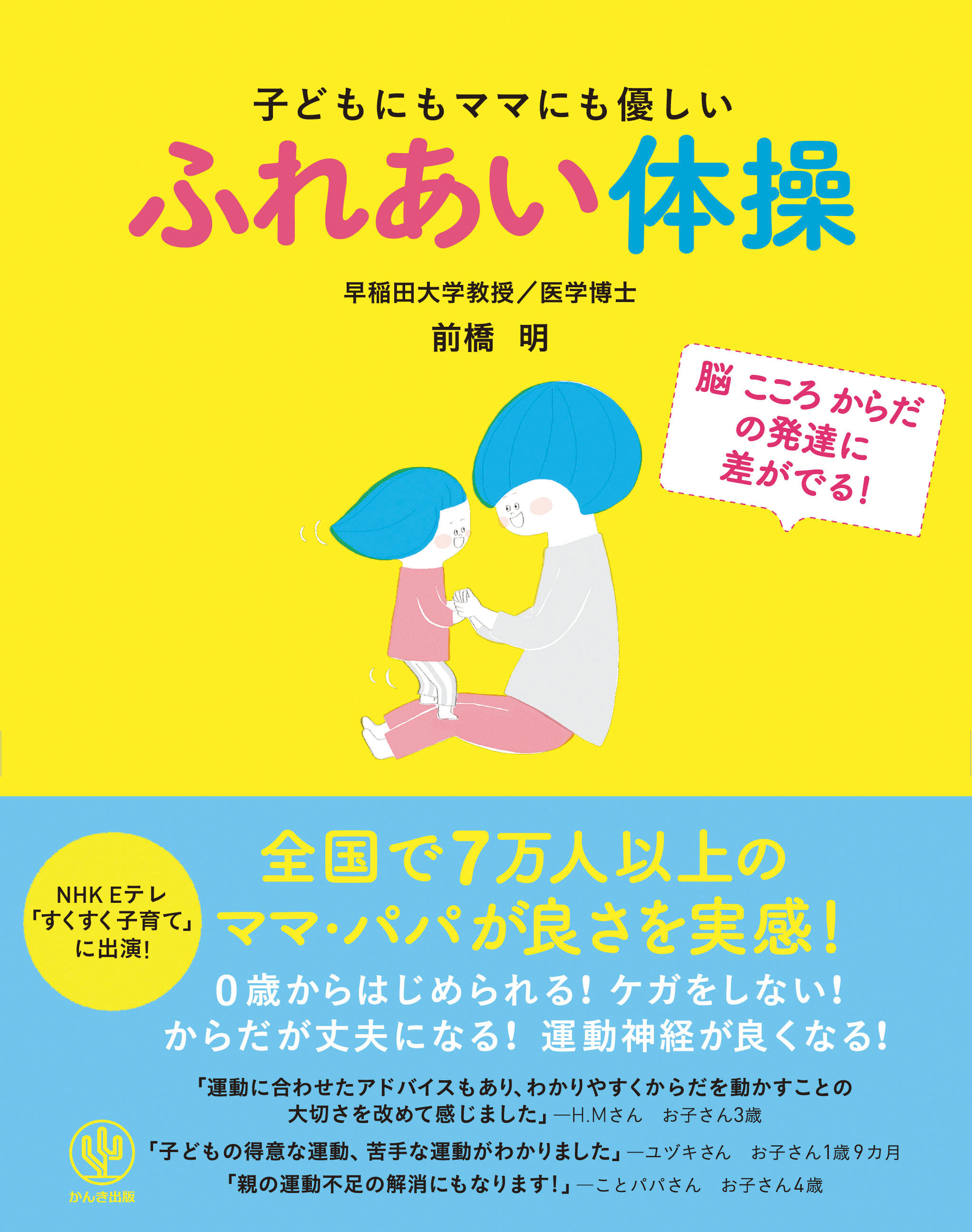 子どもにもママにも優しいふれあい体操