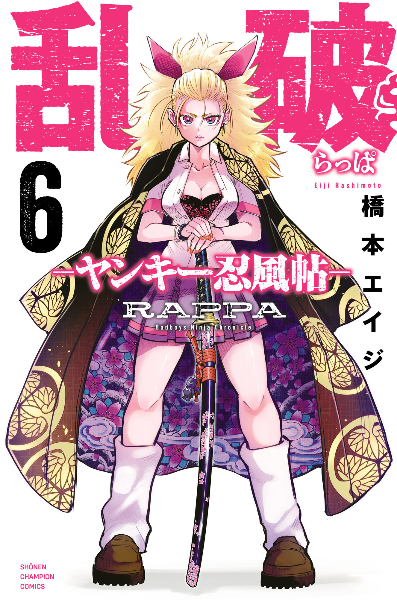 乱破-ヤンキー忍風帖-　6