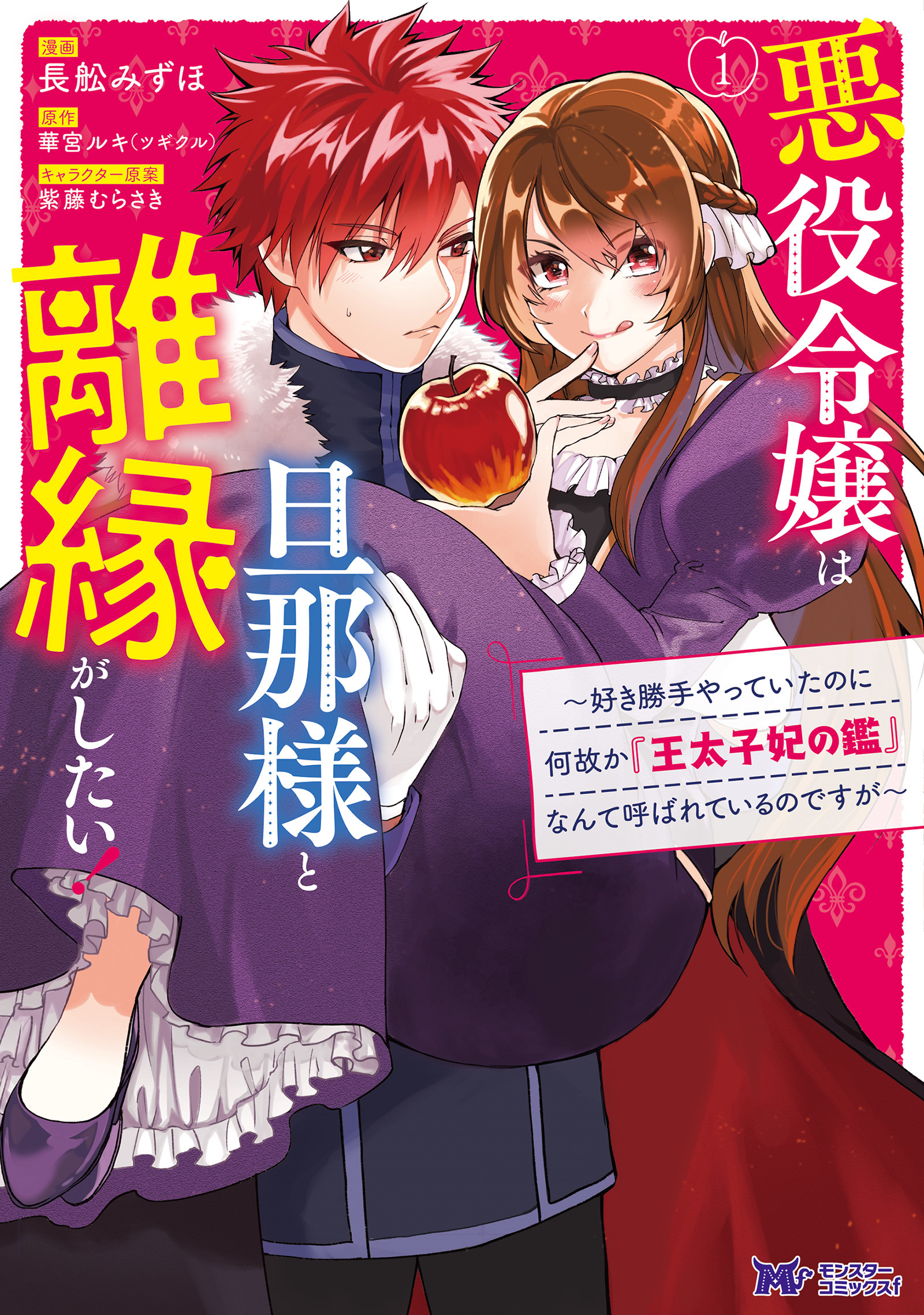 悪役令嬢は旦那様と離縁がしたい! ～好き勝手やっていたのに何故か『王太子妃の鑑』なんて呼ばれているのですが～ 分冊版 ： 6